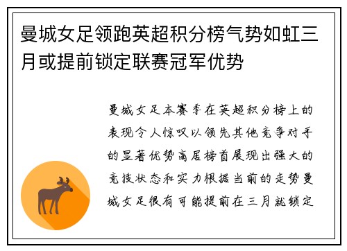 曼城女足领跑英超积分榜气势如虹三月或提前锁定联赛冠军优势 曼城女足领跑英超积分榜气势如虹三月或提前锁定联赛冠军优势