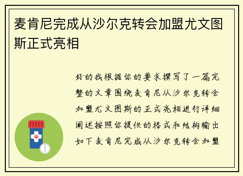 麦肯尼完成从沙尔克转会加盟尤文图斯正式亮相 麦肯尼完成从沙尔克转会加盟尤文图斯正式亮相