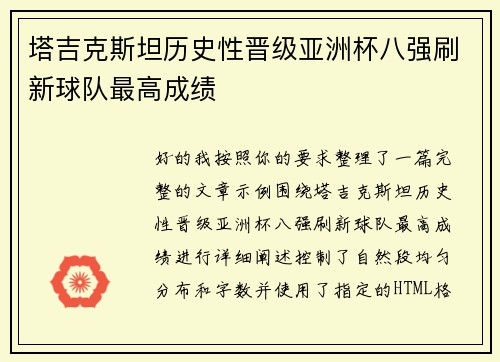 塔吉克斯坦历史性晋级亚洲杯八强刷新球队最高成绩