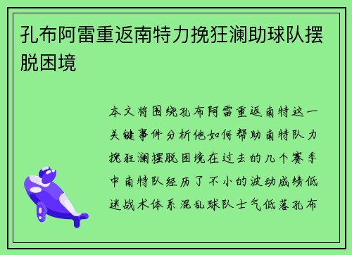 孔布阿雷重返南特力挽狂澜助球队摆脱困境 孔布阿雷重返南特力挽狂澜助球队摆脱困境